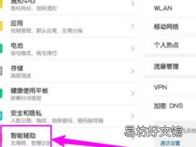 华为平板如何设置横满屏