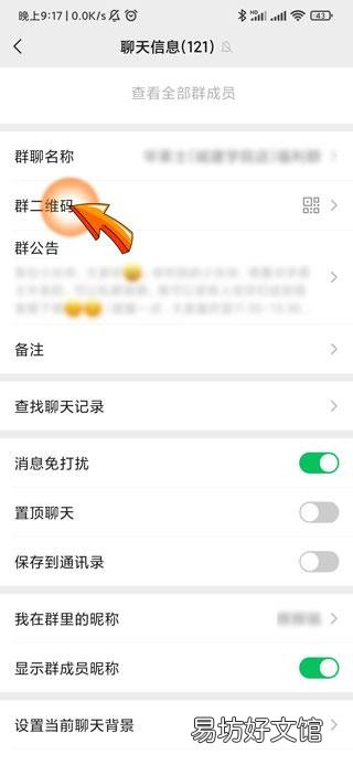 如何延长微信群二维码有效期