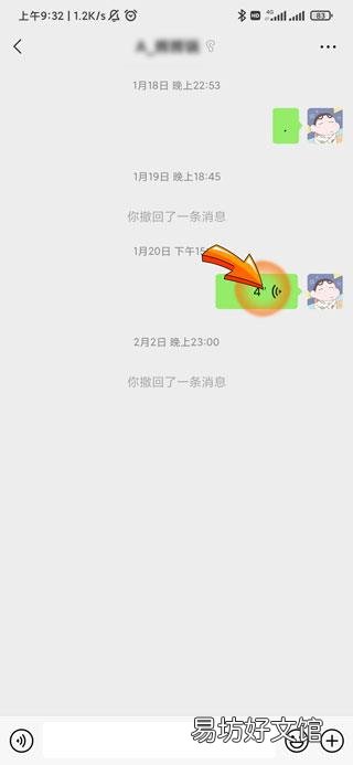 微信对方发过来的语音听不到