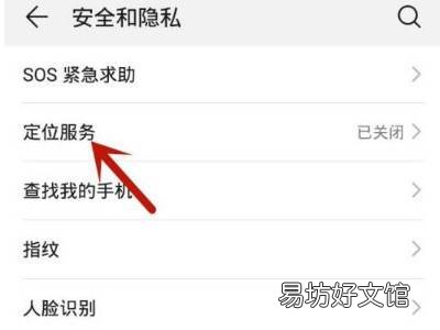 华为手机如何定位手机位置