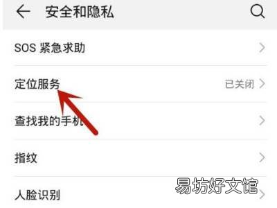 华为手机如何定位手机位置
