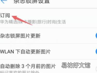 华为杂志锁屏图片在哪里