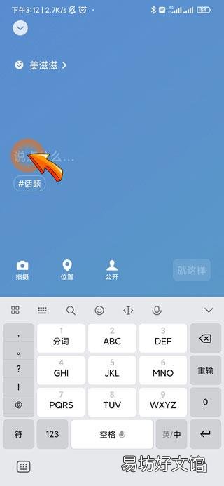 微信状态为什么只有表情