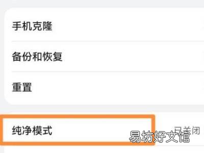 华为纯净模式要不要开