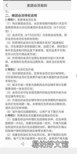 美团会员在哪里看