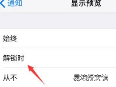 苹果12通知显示内容