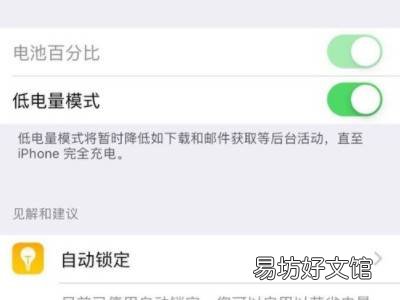 ipad低电量模式在哪里