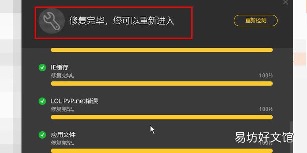 英雄联盟 LOL登入失败解决方法