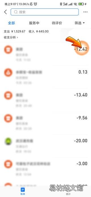 支付宝少了钱没有交易记录