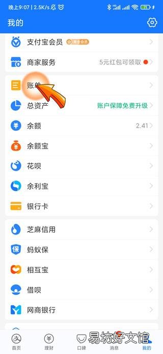 支付宝少了钱没有交易记录