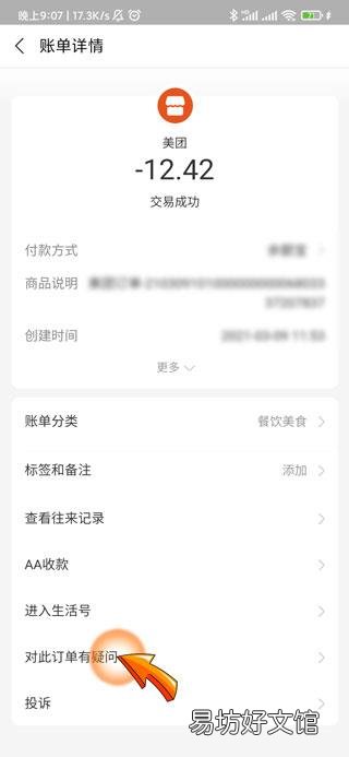 支付宝少了钱没有交易记录