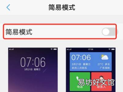 vivo简易桌面在哪里设置