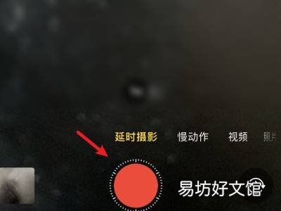 苹果12延时摄影怎么用