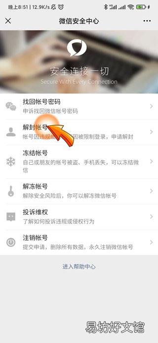微信封30天怎么马上解