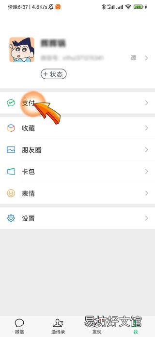 微信支付额度设置在哪里