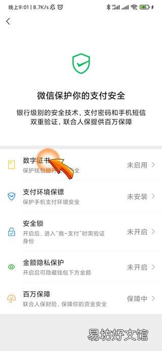微信支付额度设置在哪里