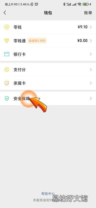 微信支付额度设置在哪里