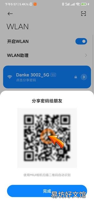 手机扫一扫连接wifi