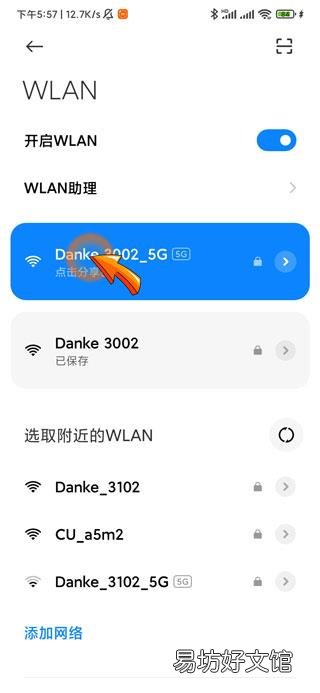 手机扫一扫连接wifi