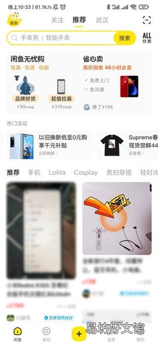 闲鱼如何交易流程