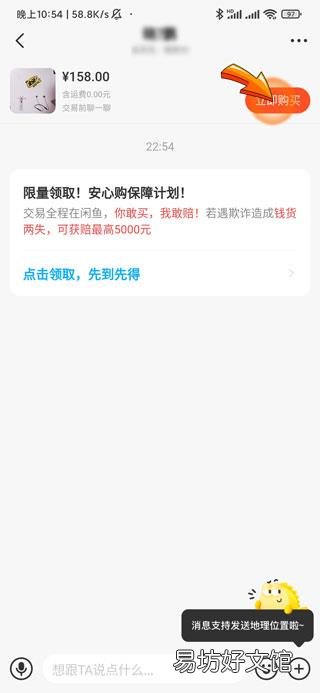 闲鱼如何交易流程