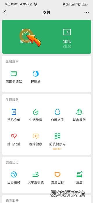 微信个人收款码每天额度