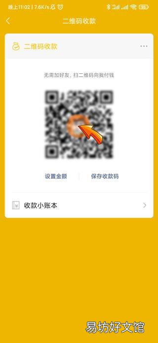 微信个人收款码每天额度