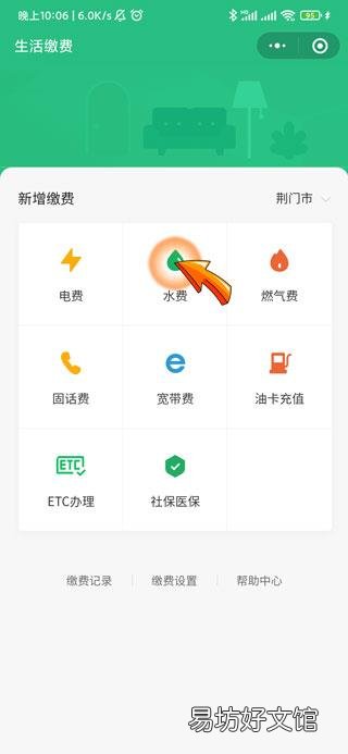微信水费缴费单位系统超时