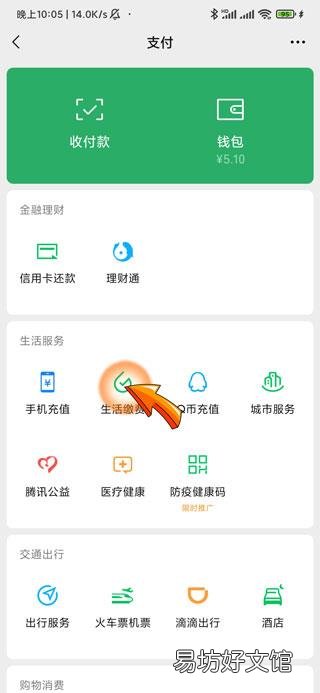 微信水费缴费单位系统超时
