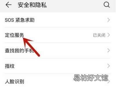 华为手机定位怎么定位