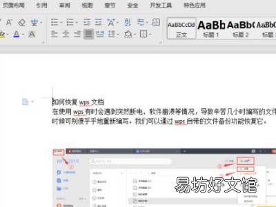 wps恢复到某个时间点的文档