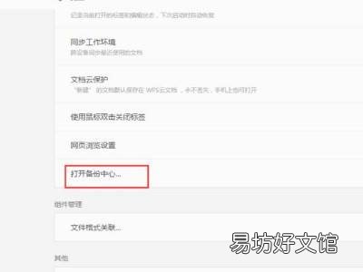 wps恢复到某个时间点的文档