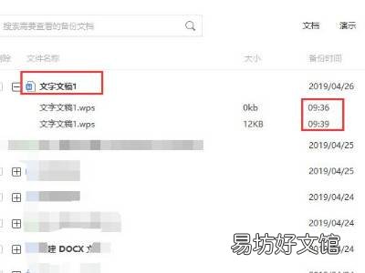 wps恢复到某个时间点的文档