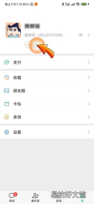 微信8.0状态视频有访客记录吗