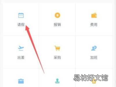 企业微信请假在哪里