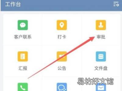 企业微信请假在哪里