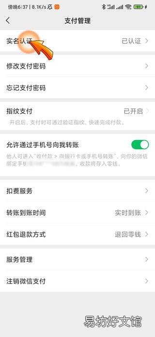 微信未实名认证会封号吗
