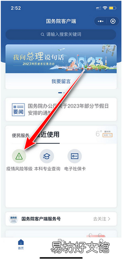 如何查询黄码区域