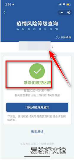 如何查询黄码区域