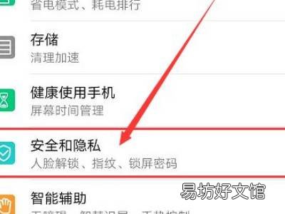 华为没有隐私空间怎么隐藏应用