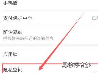 华为没有隐私空间怎么隐藏应用