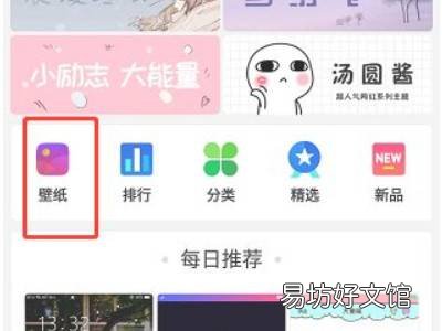 oppo手机壁纸怎么设置