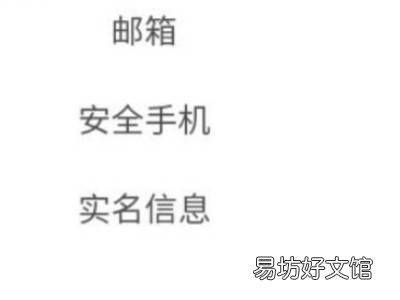 原神怎么改邮箱