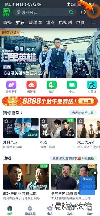 爱奇艺会员怎么扫码登录另一个手机