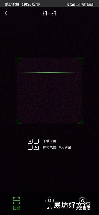爱奇艺会员怎么扫码登录另一个手机