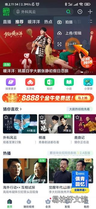 爱奇艺会员怎么扫码登录另一个手机