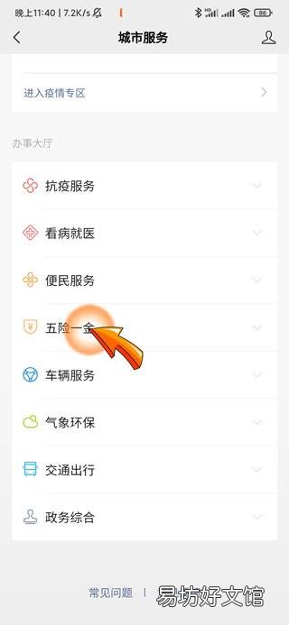 微信怎么查看五险缴费