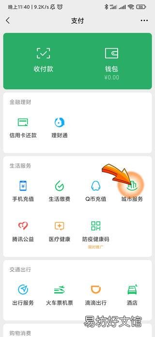 微信怎么查看五险缴费