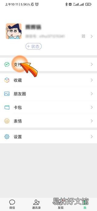 微信怎么查看五险缴费