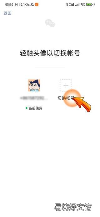 微信号一天最多切换几次